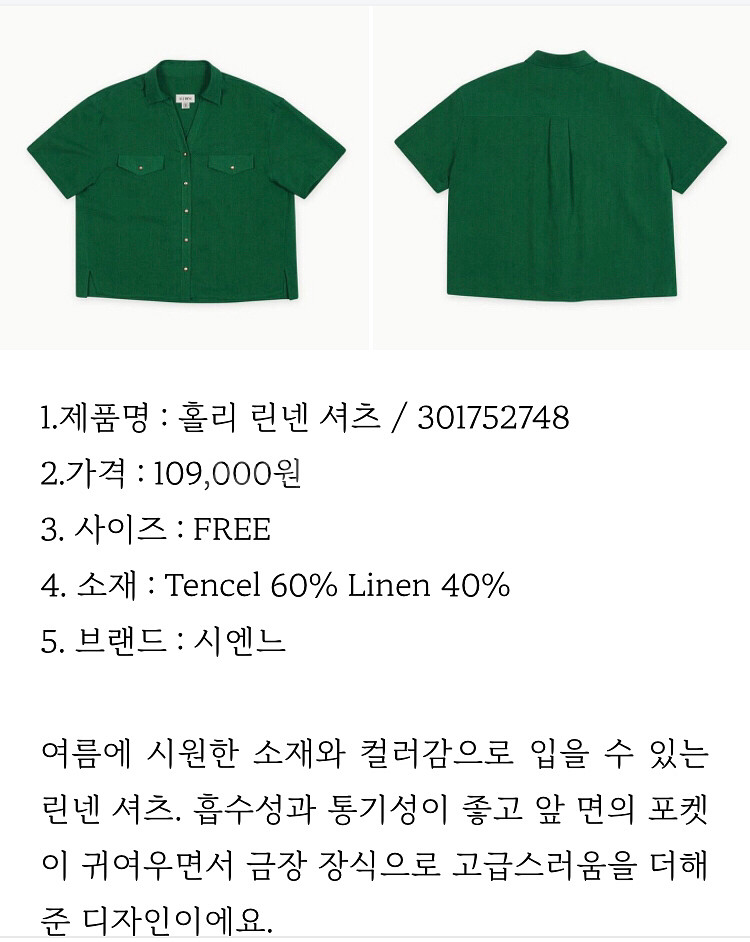 시엔느 린넨셔츠--3