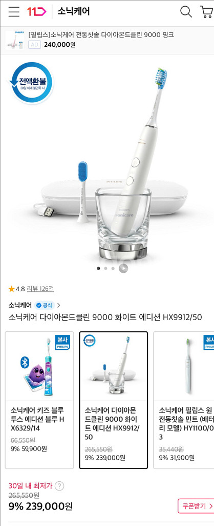 필립스 다이아몬드클린 9000 전동칫솔--2