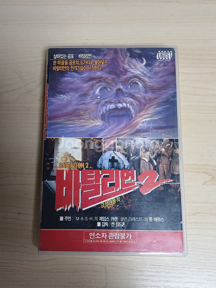 좀비 호러 공포영화 명작 바탈리언 2 비디오 테이프--0