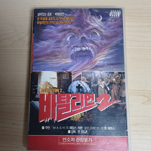 좀비 호러 공포영화 명작 바탈리언 2 비디오 테이프