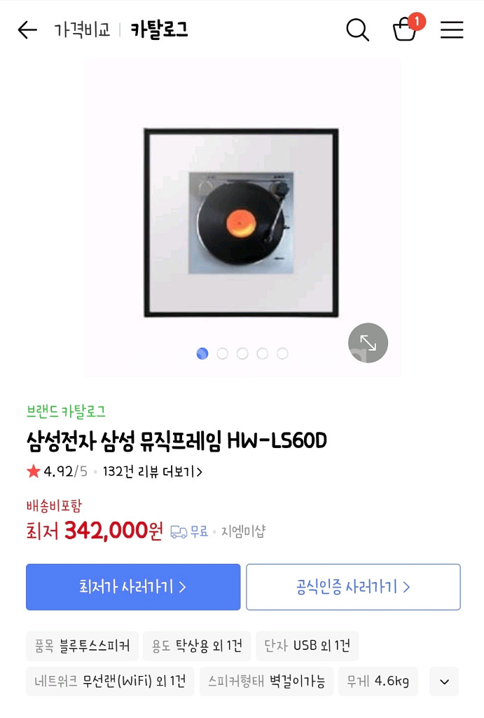 [미개봉] 삼성전자 뮤직프레임 HW-LS60D--0