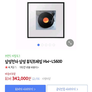 [미개봉] 삼성전자 뮤직프레임 HW-LS60D