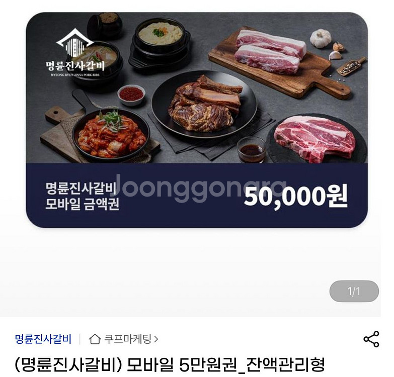 명륜진사갈비 5만원--0