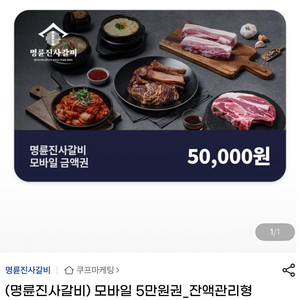 명륜진사갈비 5만원