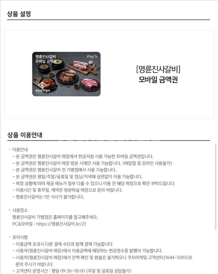 명륜진사갈비 5만원--1