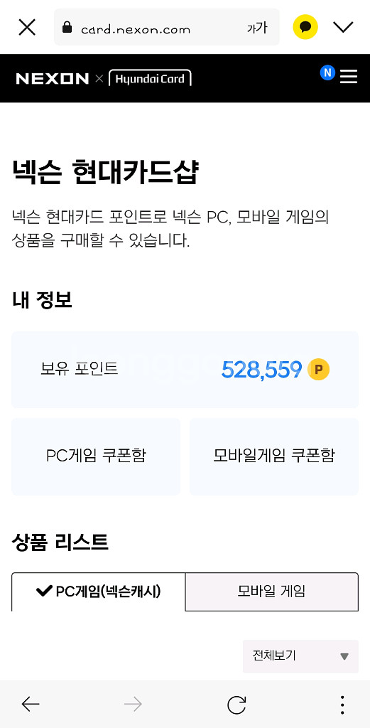 넥슨캐시--0