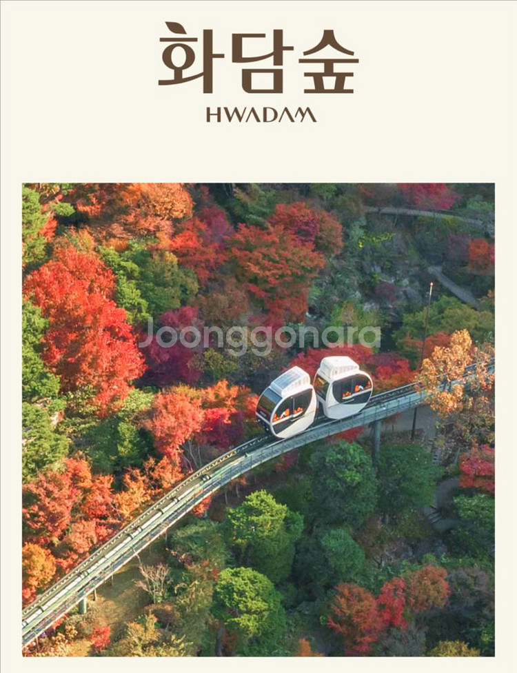 Hwadam숲 화담 10월 11월 주말 입장--0