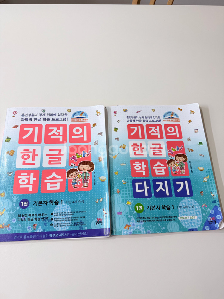 기적의 한글 학습 & 다지기1~5권 총10권중 8권새것--1
