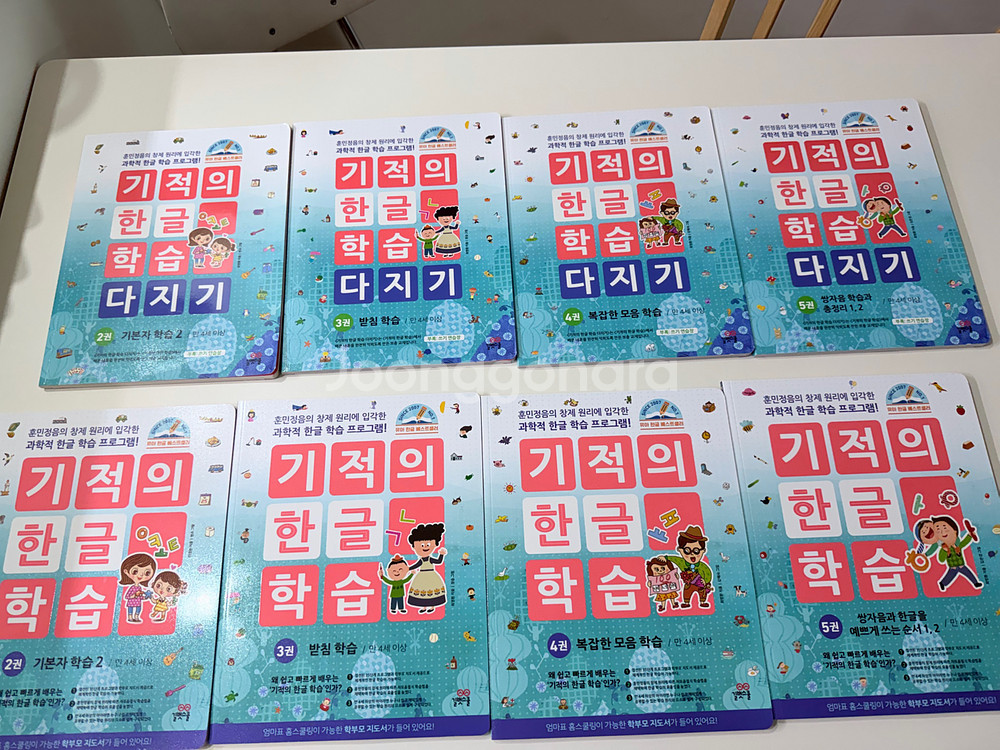 기적의 한글 학습 & 다지기1~5권 총10권중 8권새것--0