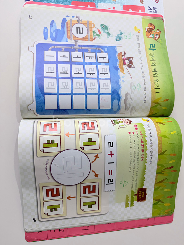 기적의 한글 학습 & 다지기1~5권 총10권중 8권새것--2