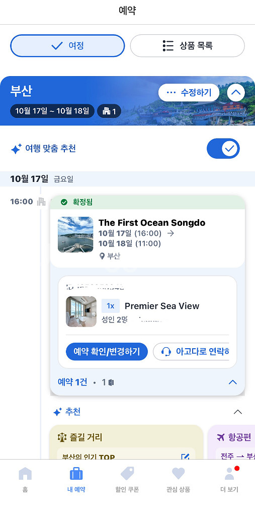 부산 더 퍼스트 오션송도 17-18 양도--0