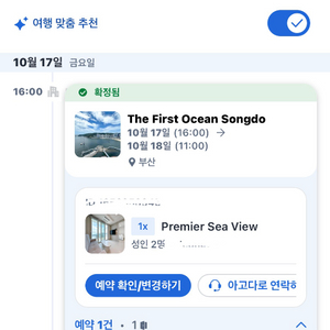 부산 더 퍼스트 오션송도 17-18 양도