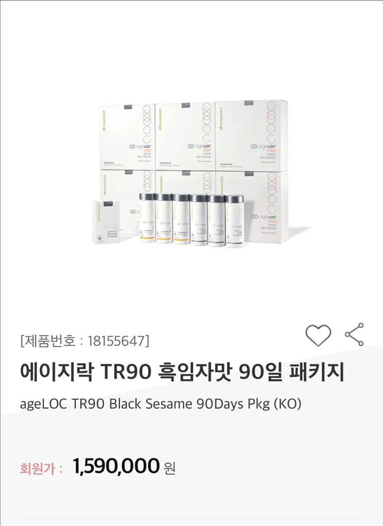 뉴스킨tr90 (미개봉새제품)--0
