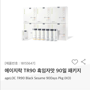 뉴스킨tr90 (미개봉새제품)