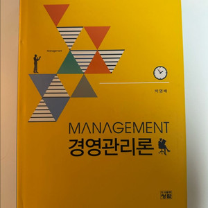경영관리론/도시출판청람