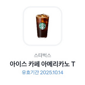 스타벅스 카페 아메리카노 T 오늘까지