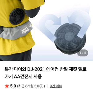 다이와 DJ-2021 에어컨 반팔 재킷 택포