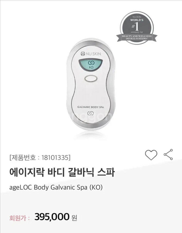 뉴스킨바디갈바닉(미개봉새제품)--2