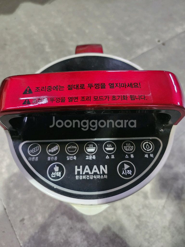 한경희 두유제조기--1