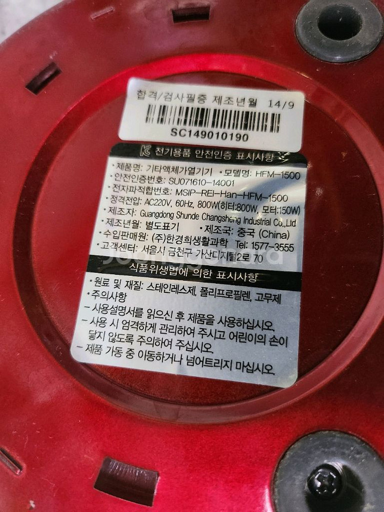 한경희 두유제조기--4
