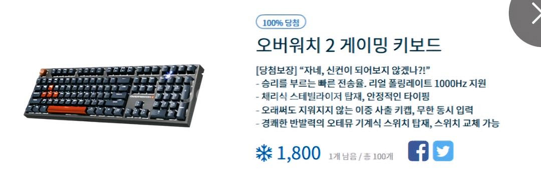 오버워치2 게이밍키보드 눈송이 한정판 미개봉--0