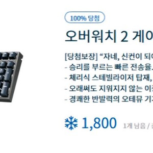 오버워치2 게이밍키보드 눈송이 한정판 미개봉