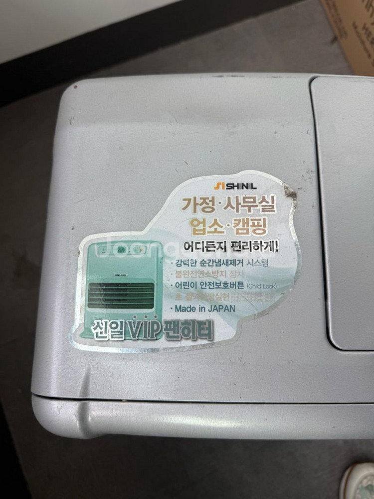 신일 팬히터 SFH-C337MVP 팝니다--1
