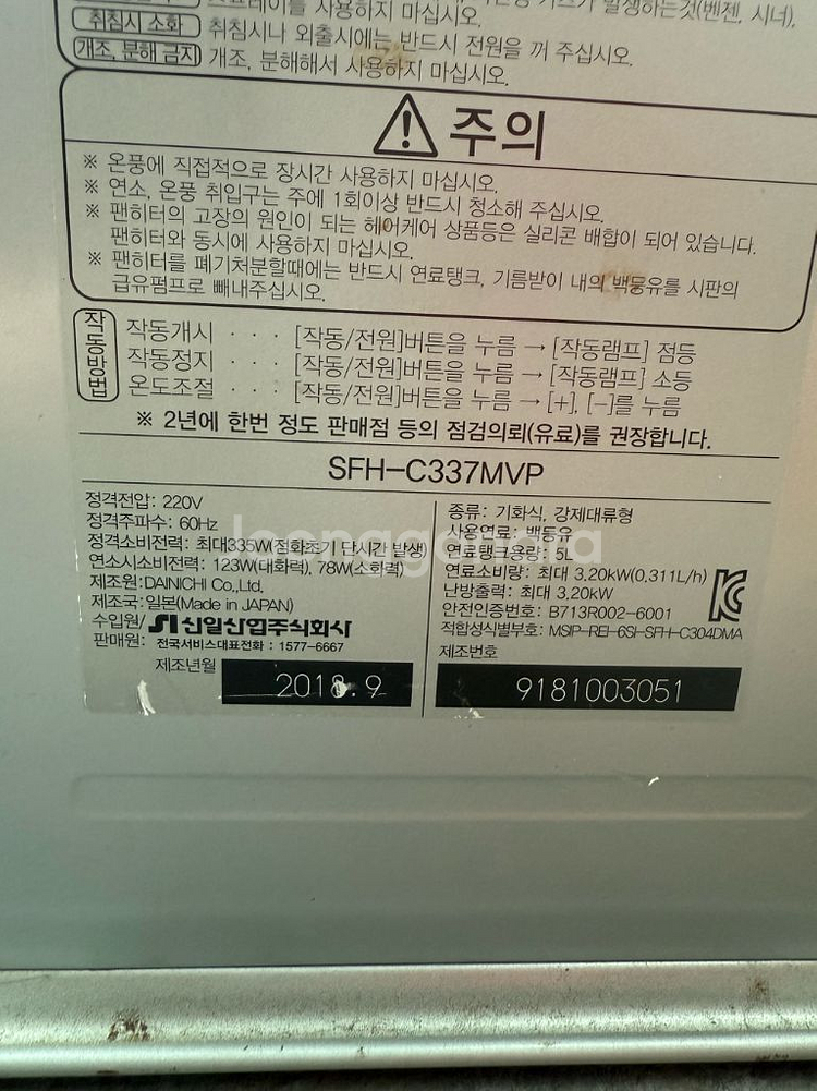 신일 팬히터 SFH-C337MVP 팝니다--4