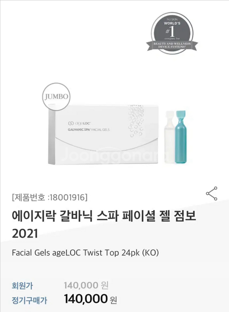 뉴스킨갈바닉스파 페이스젤 점보젤 (새제품)--0