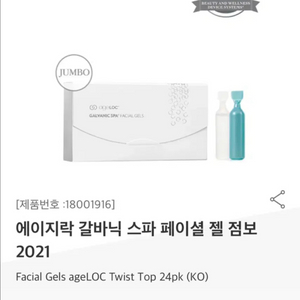 뉴스킨갈바닉스파 페이스젤 점보젤 (새제품)