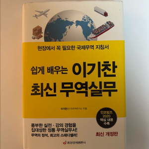 이기찬무역실무/중앙경제평론사/12,000