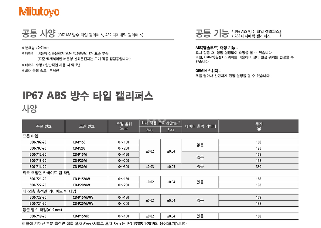 Mitutoyo 300mm방수 디지털캘리퍼--8