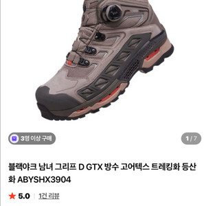 블랙야크 그리피D 사이즈 275 판매 합니다