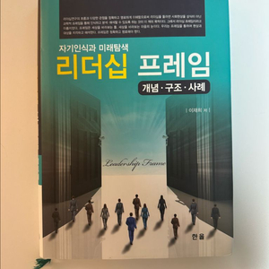 리더십프레임/한올/9,000