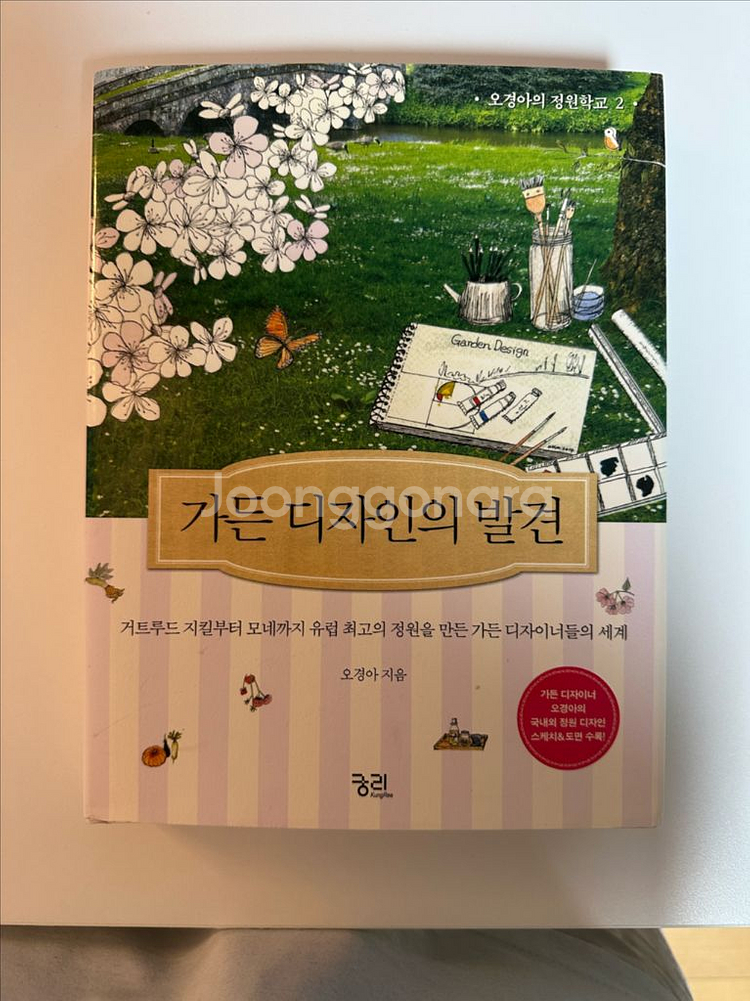 가든디자인의 발견--0