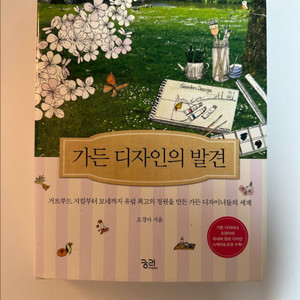 가든디자인의 발견