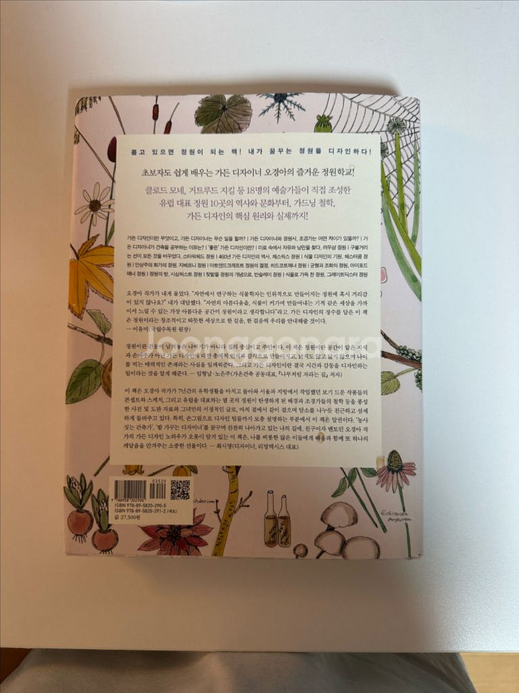 가든디자인의 발견--1