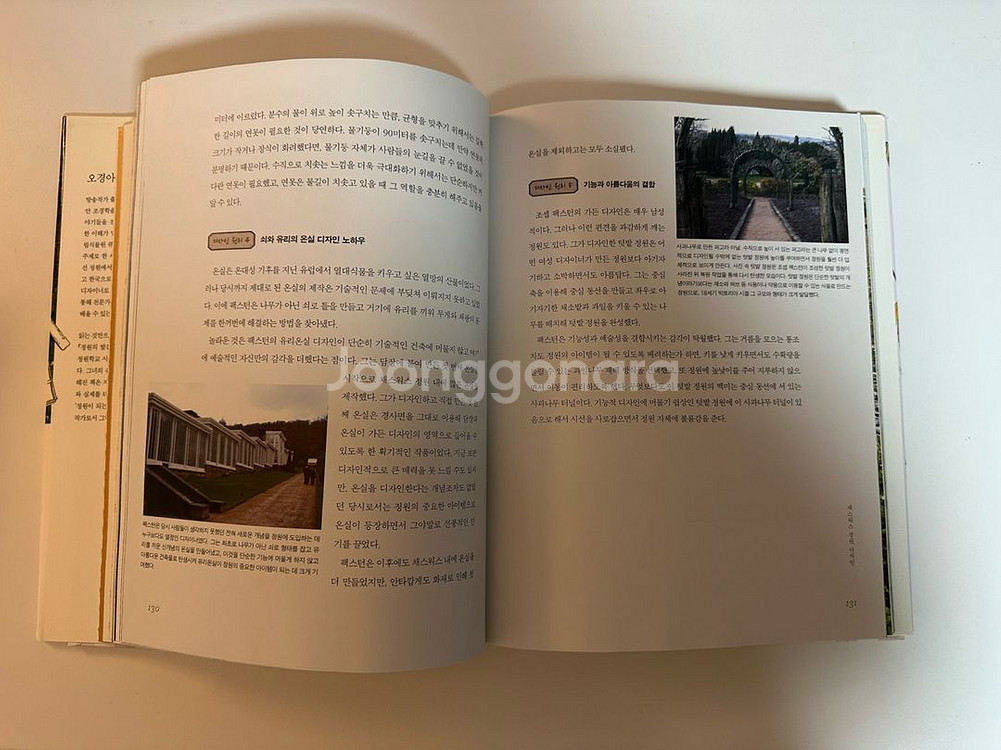 가든디자인의 발견--2