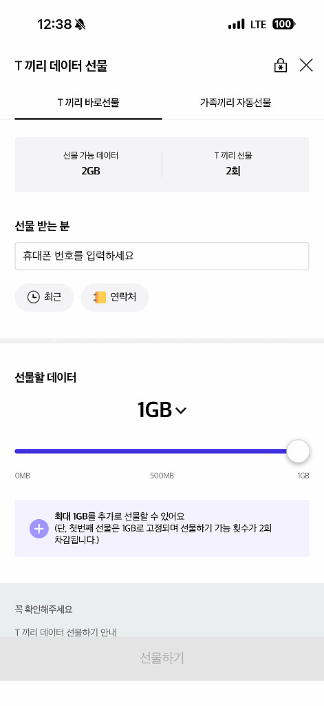 SKT데이터 5G 선물 2회 가능 2기가 팔아요--0