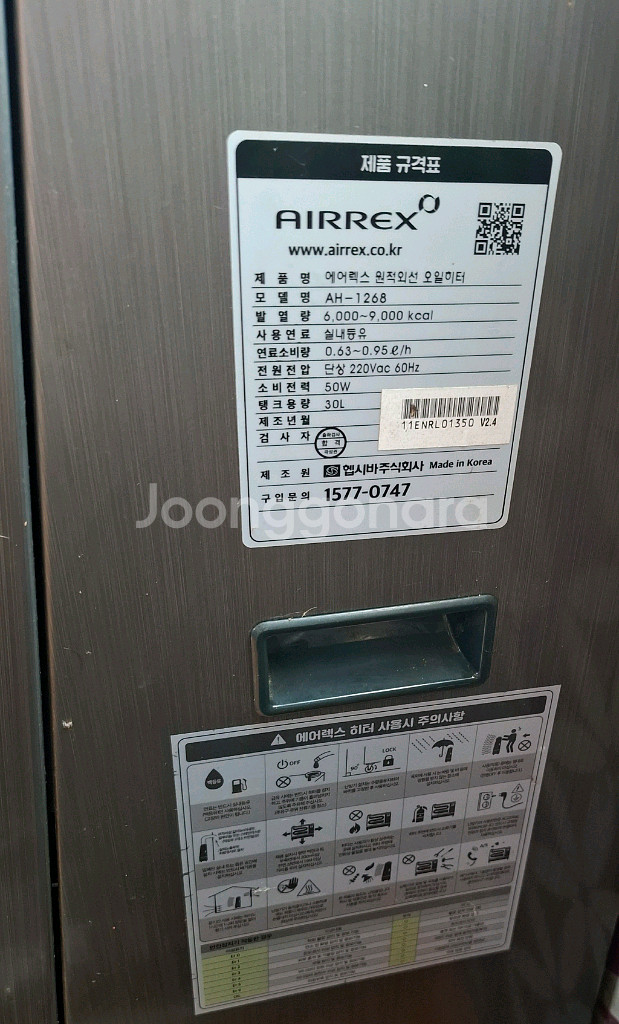 에어렉스 등유난로 AH1268--2