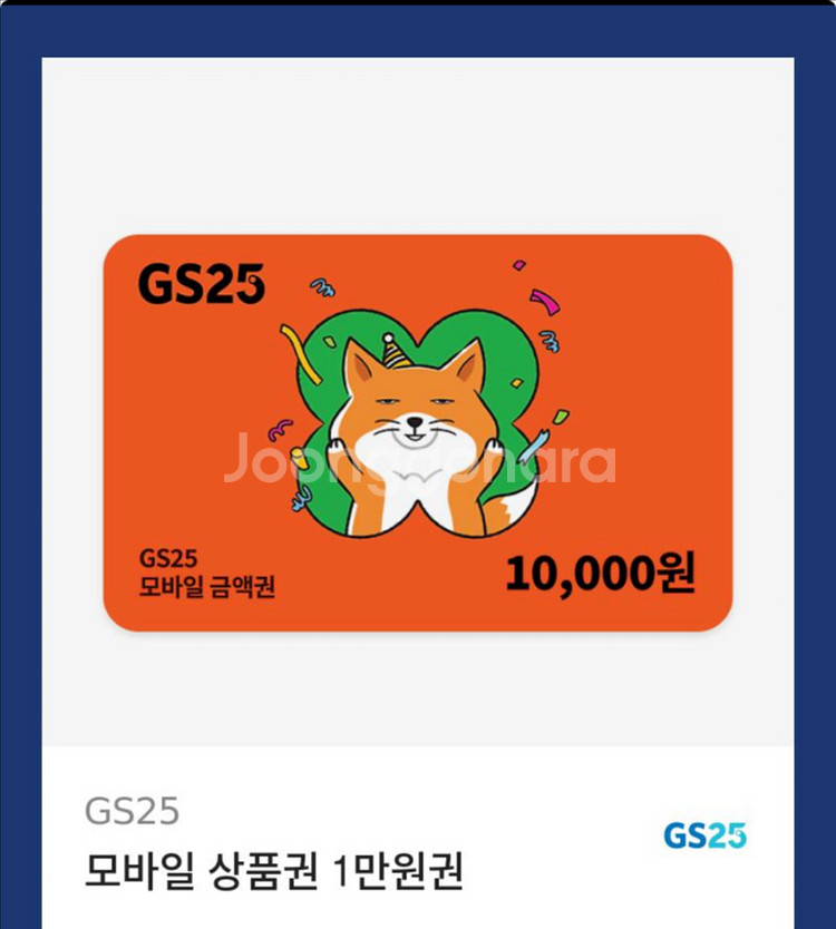 gs25 기프티콘 1만원권--0