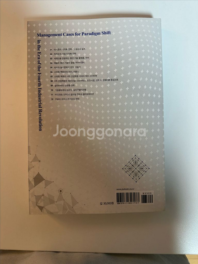 4차 산업혁명시대의 경영사례1/박영사/16000--2