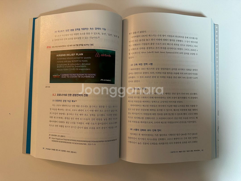 4차 산업혁명시대의 경영사례1/박영사/16000--1