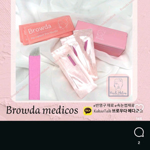 반반상점 솜사탕 니들.브로우다 반영구니들.반영구재료