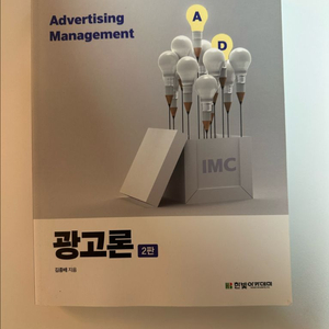 광고론/한빛/20,000