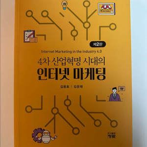 4차산업혁명시대의 마케팅/청람/18000