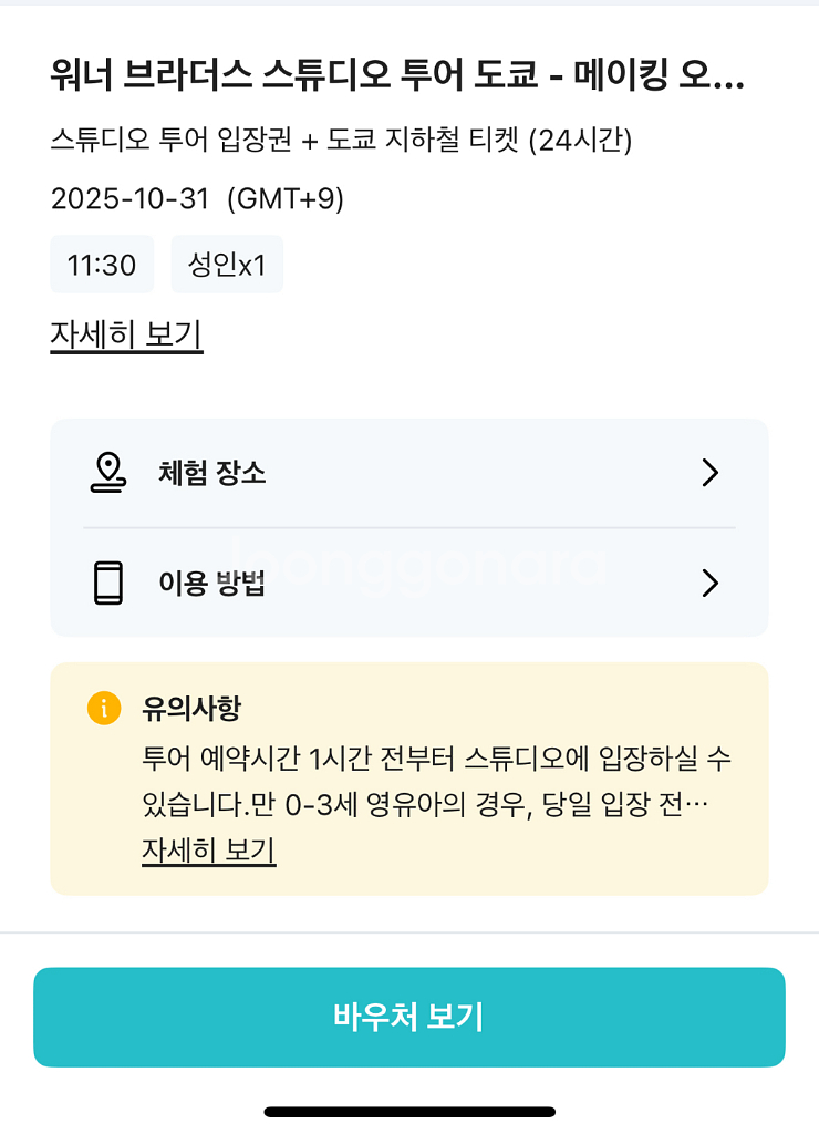 도쿄 해리포터 워너브라더스 스튜디오 투어+지하철패스--0