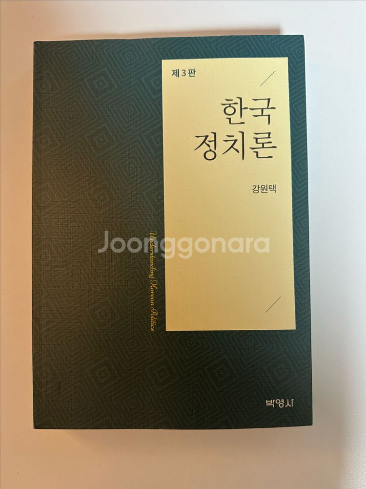 한국정치론/박영사/12,000--0