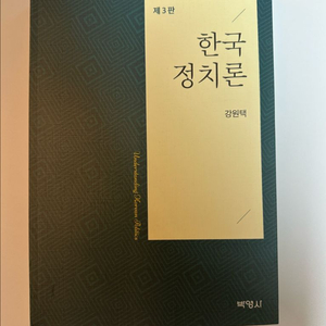 한국정치론/박영사/12,000