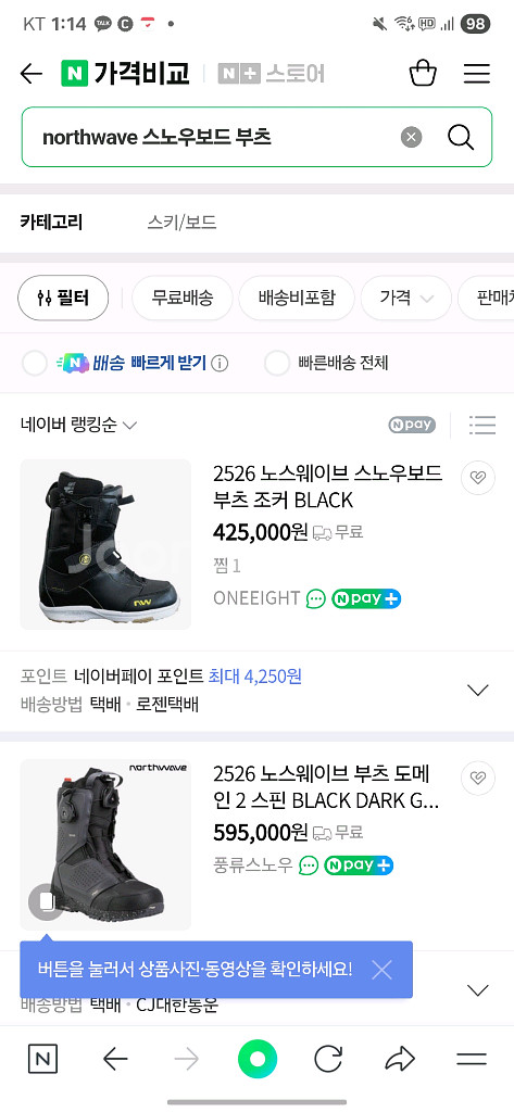 김포 245mm 노스웨이브 디케이드 스노우보드 부츠--7